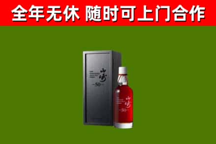 罗江回收山崎洋酒